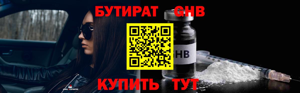 Бутират оксана Медногорск