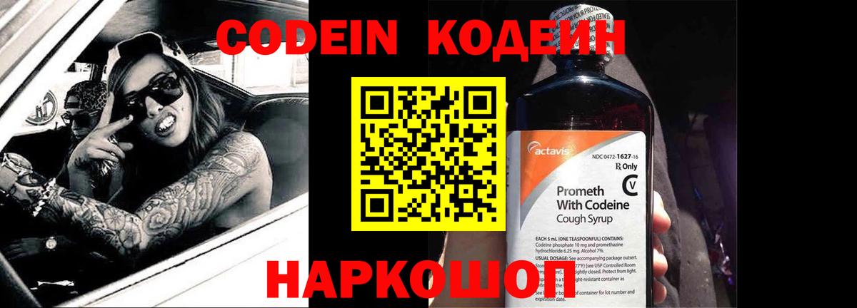 Кодеиновый сироп Lean напиток Lean (лин)  Кодеин Purple Drank  Вход с VPN  Медногорск 