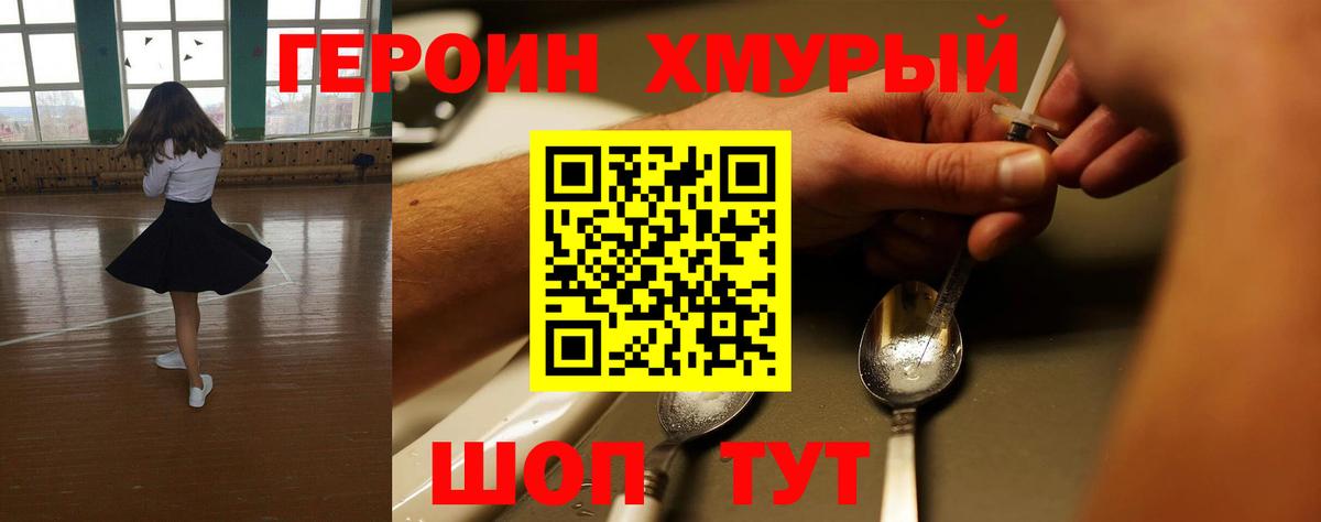 ГЕРОИН Heroin Медногорск