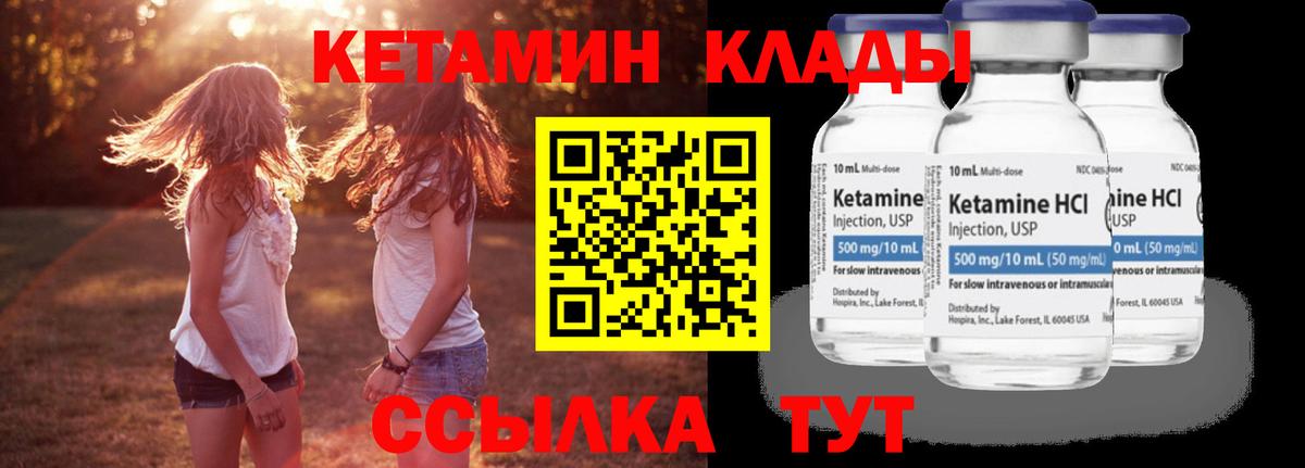 КЕТАМИН ketamine Медногорск