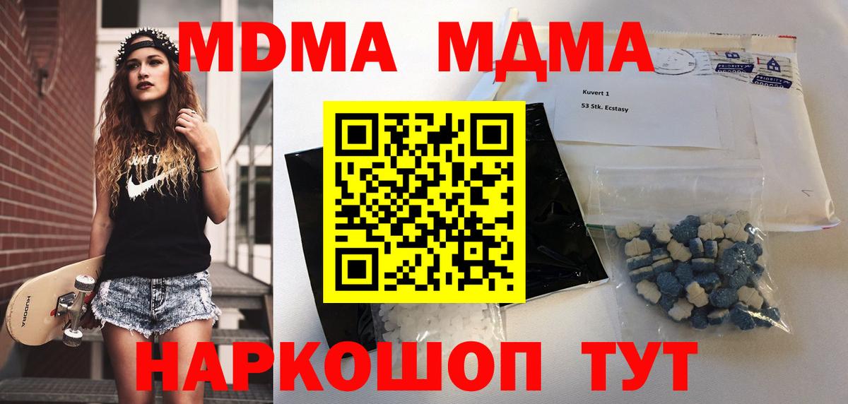 МДМА VHQ  MDMA  Вход с VPN  Медногорск  МДМА молли 