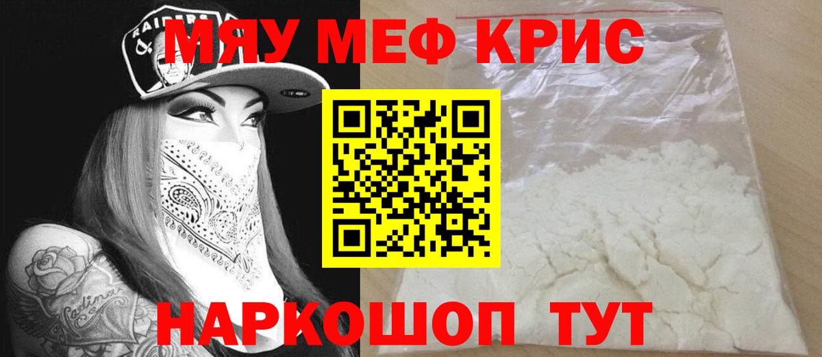 Медногорск  Меф мука  МЯУ-МЯУ  Вход с VPN 