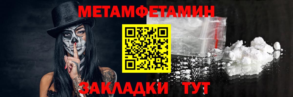 МЕТАМФЕТАМИН  Вход с VPN  Медногорск  МЕТАМФЕТАМИН пудра 